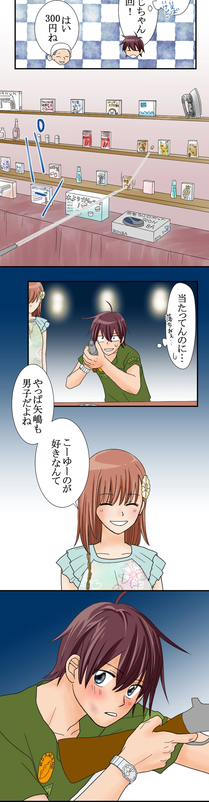 ＃７　付き合う？