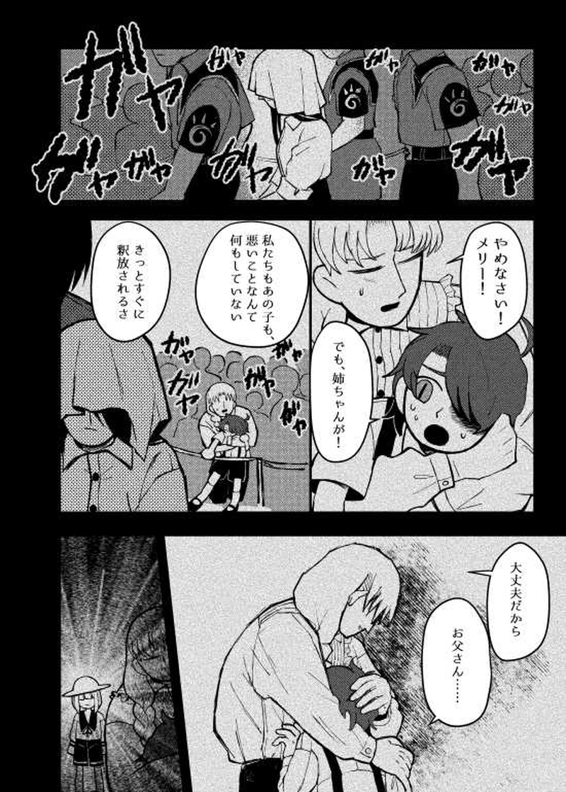 人食いスライム編　前編