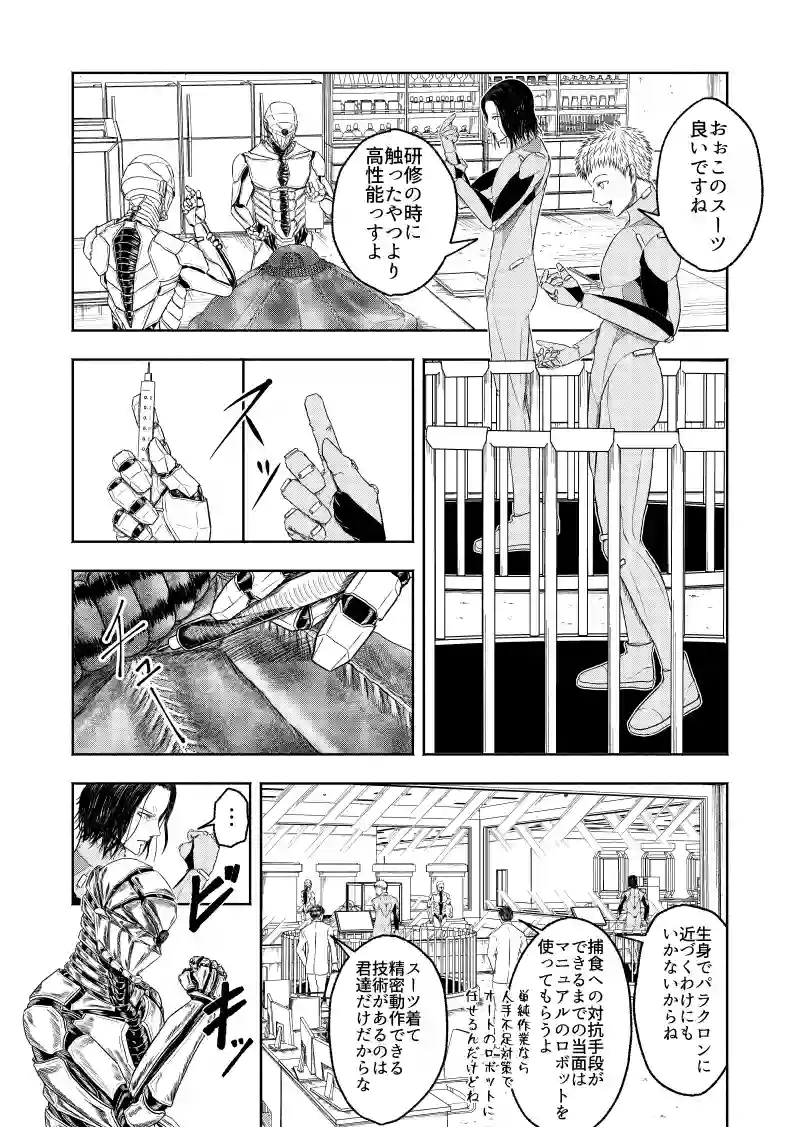パラクロンのなり変わり
