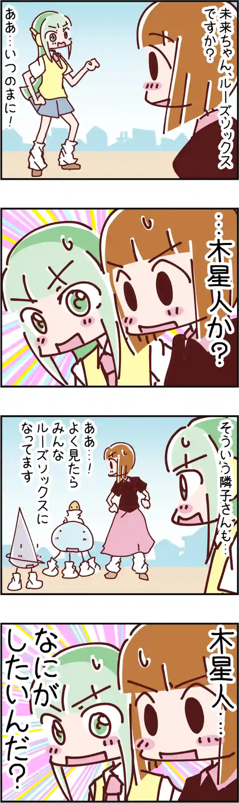 火星人と土星人　第925話