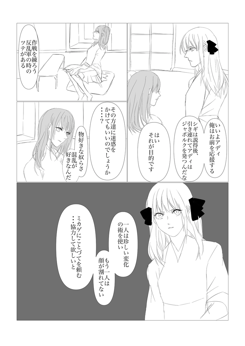 第４、５章　日が昇るジャポルク前編１０