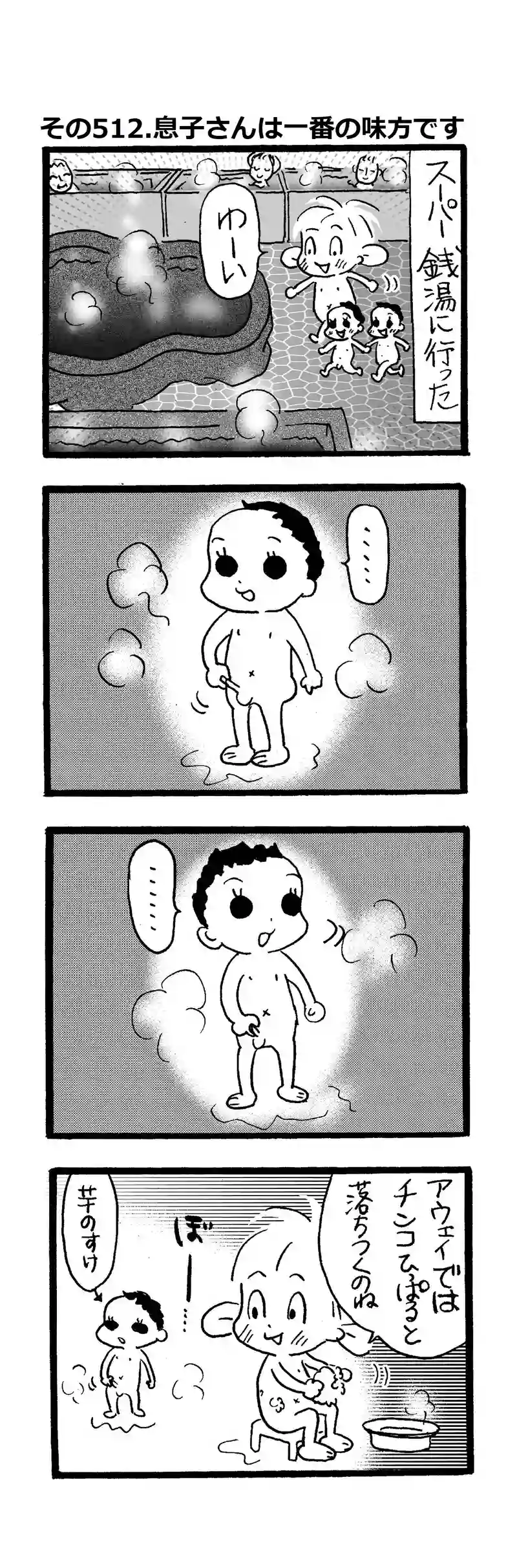 その512.息子は一番の味方です」