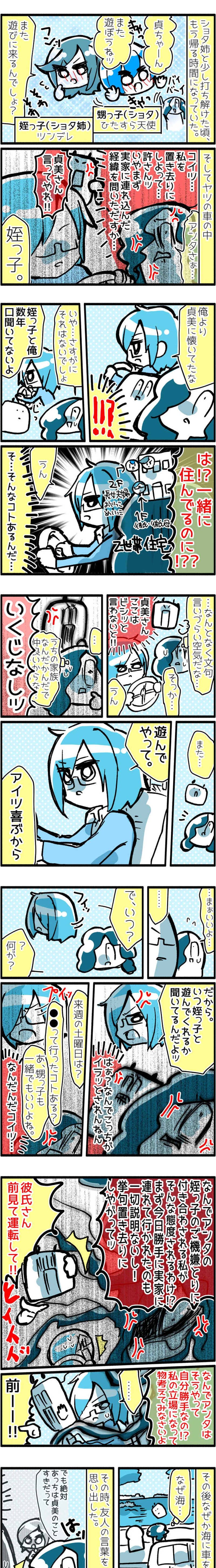 【友達の書8話】彼氏の実家に連れて行かれた話５