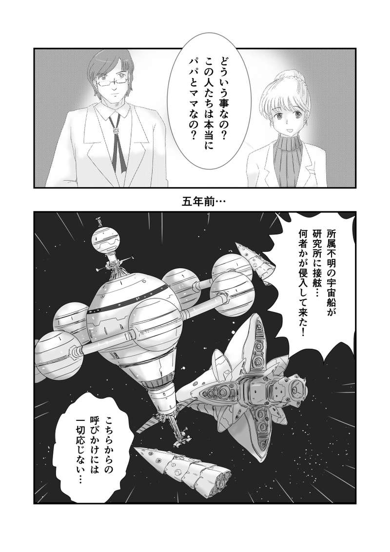 第三十八話「百八十億の針」