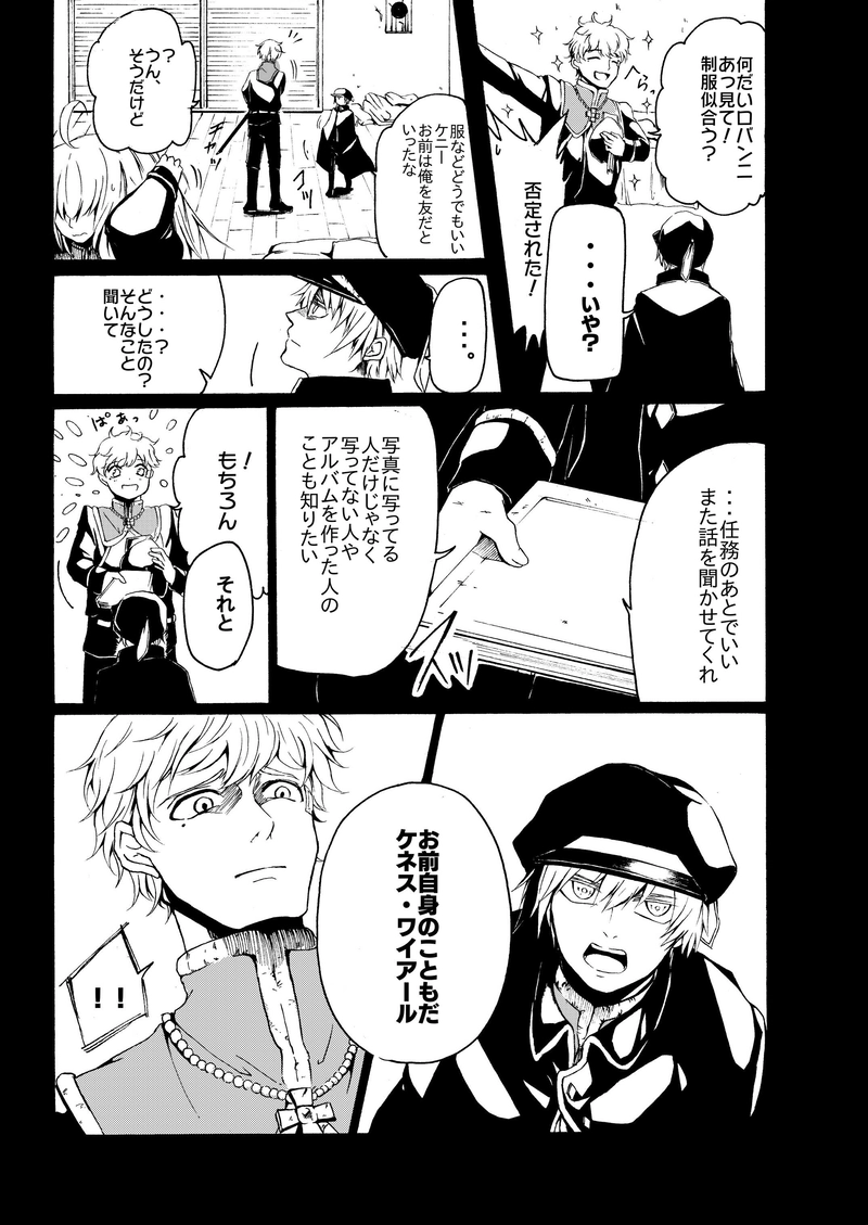 Chapter4：転がる石（前編）