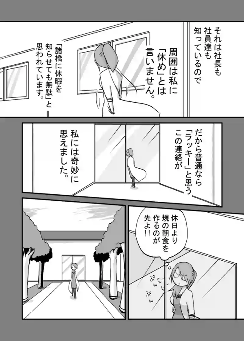 １１５話：シフト変更