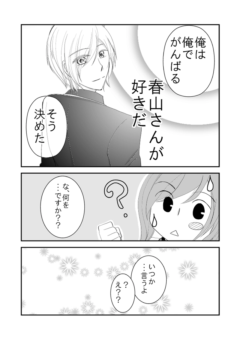 #16　やっと、決めました