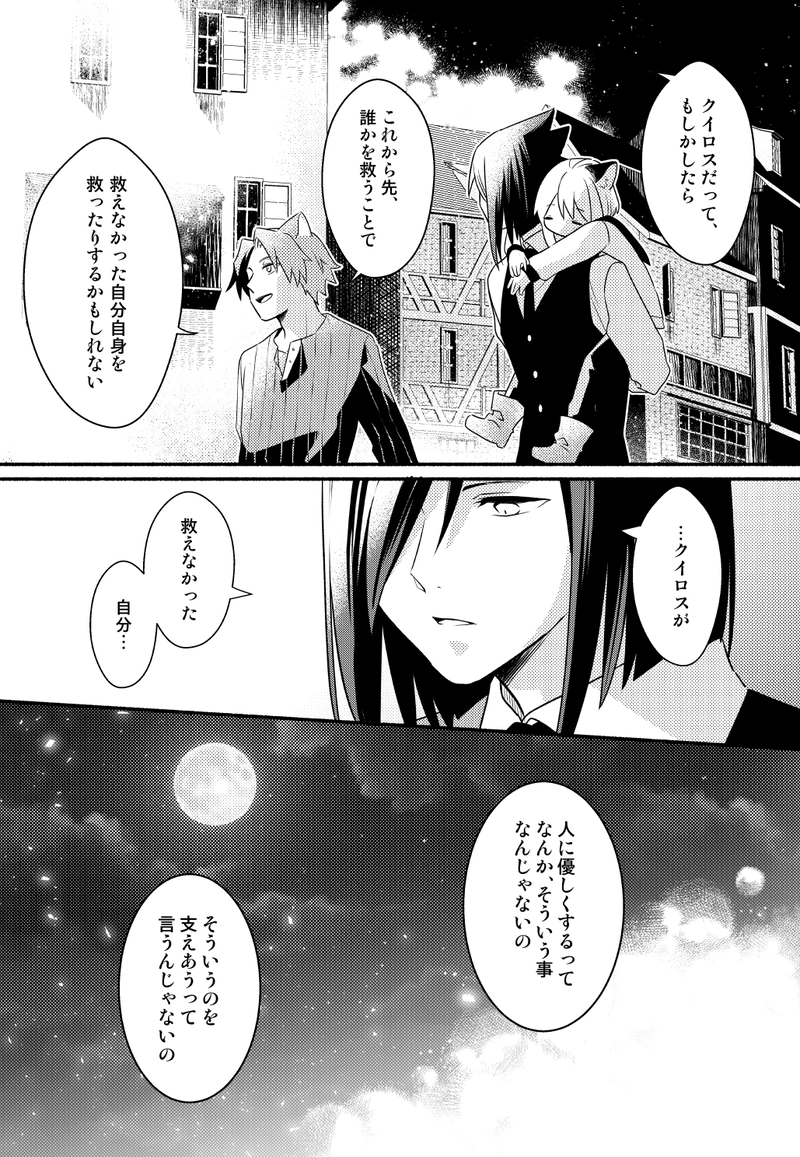 １章10話【夜の静寂を渡り】前編