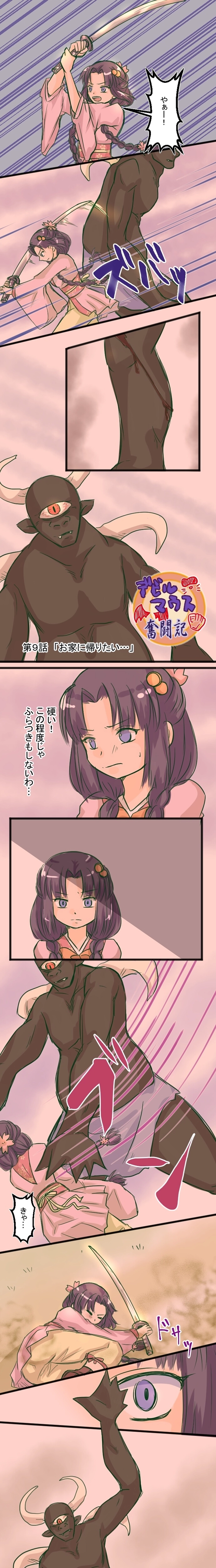 第９話「お家に帰りたい…」