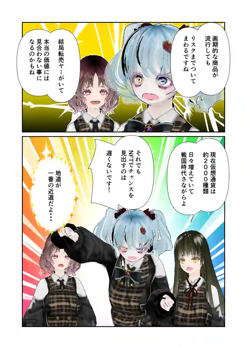091スローライフ　NFT狂想曲
