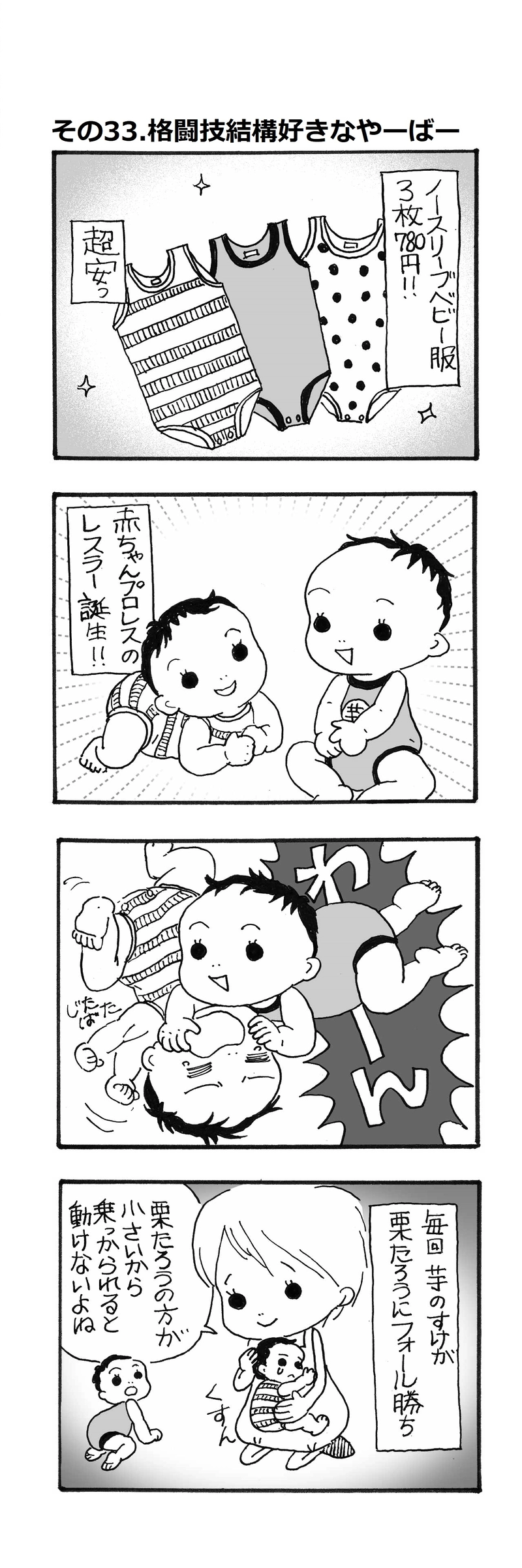 その33.格闘技結構好きなやーばー