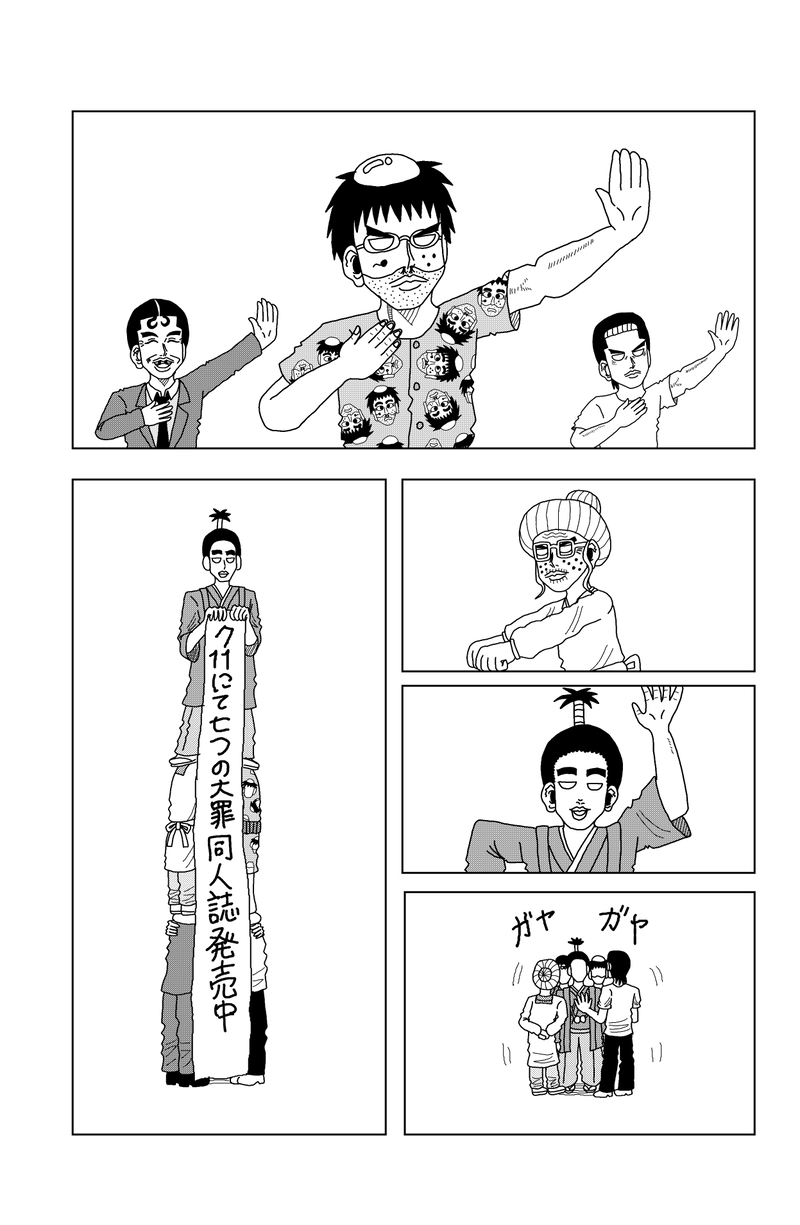 第52話 ぼっちとコミケ