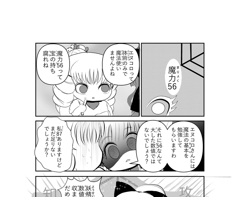 第27話　ムッチュの課題