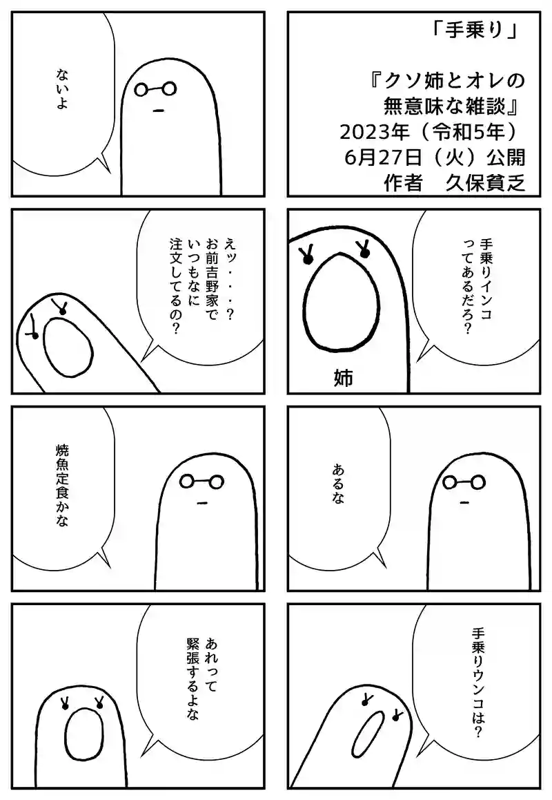手乗り