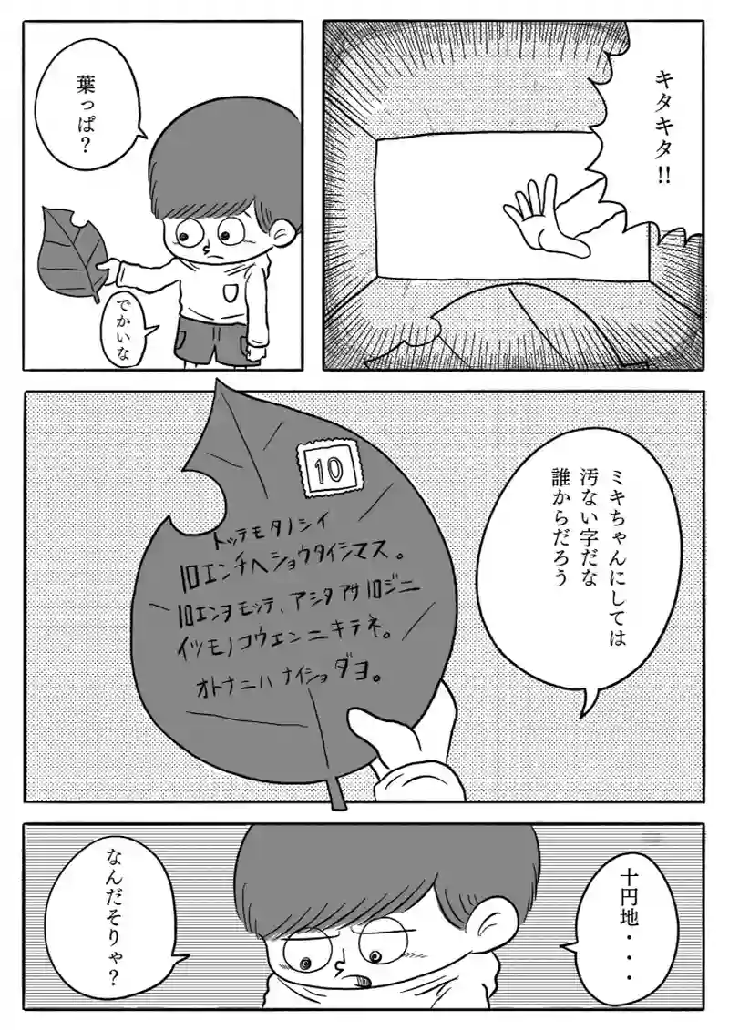 【漫画】10円地　上