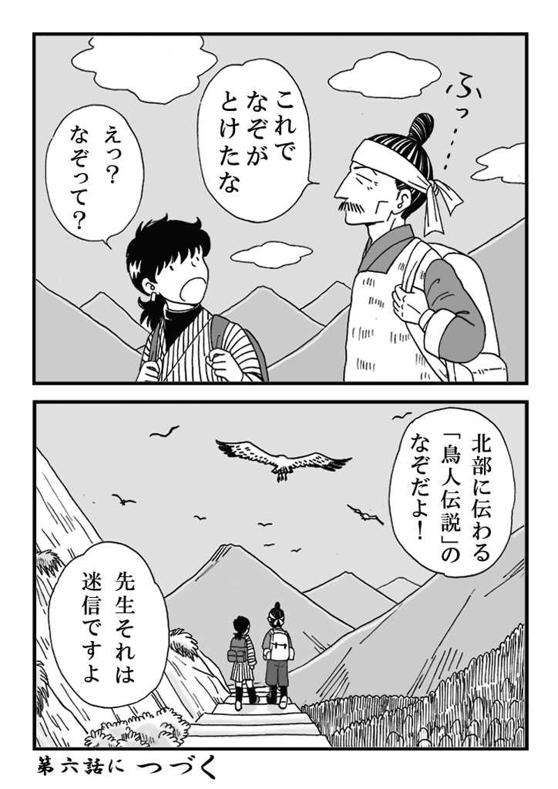 第五話　北部の鳥人