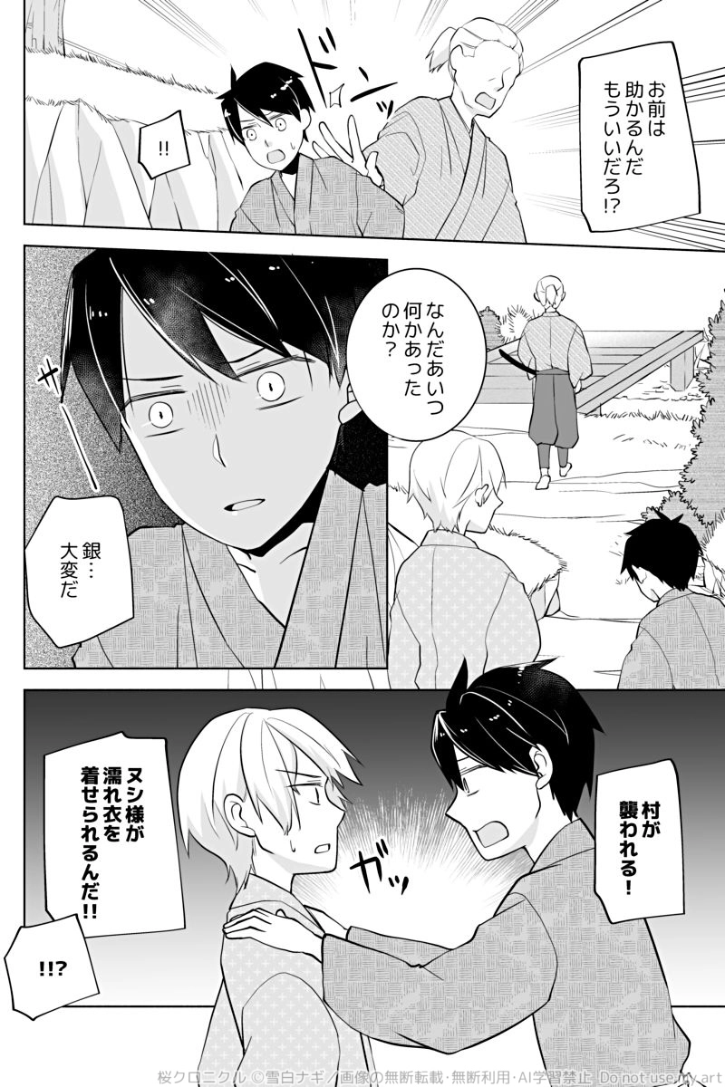 第二十六話「森の主・飛鳥」