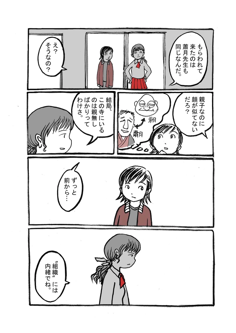 十話目「みなしごの森」