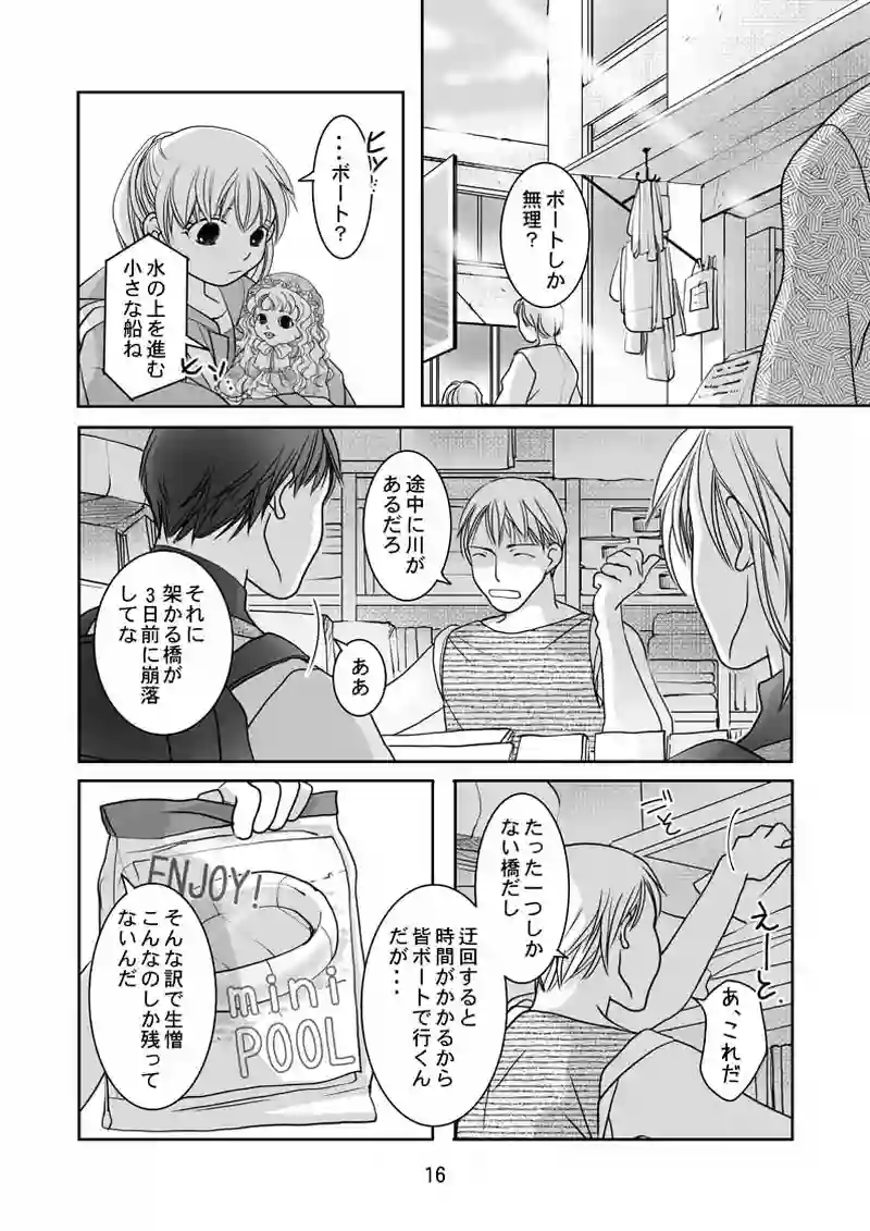 第4話後編（2）
