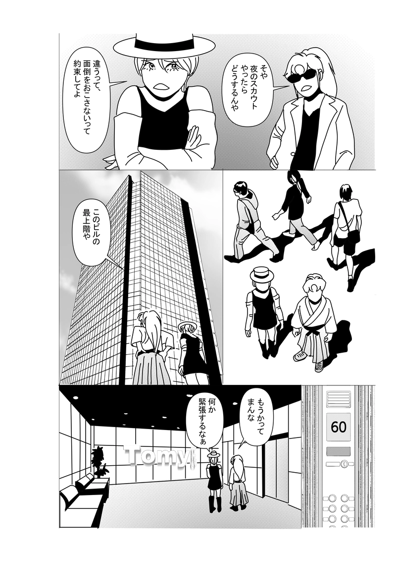 第五話：鏡のスカウト事情