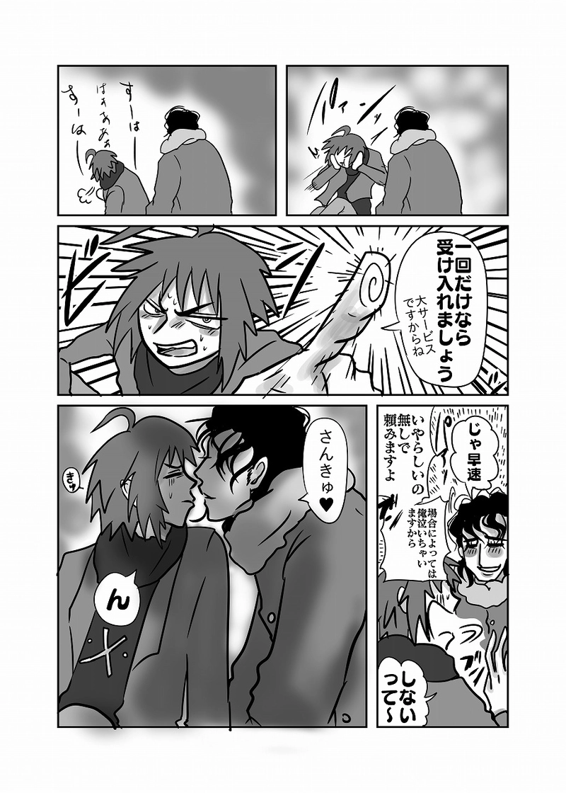 51話「光、キスをする」