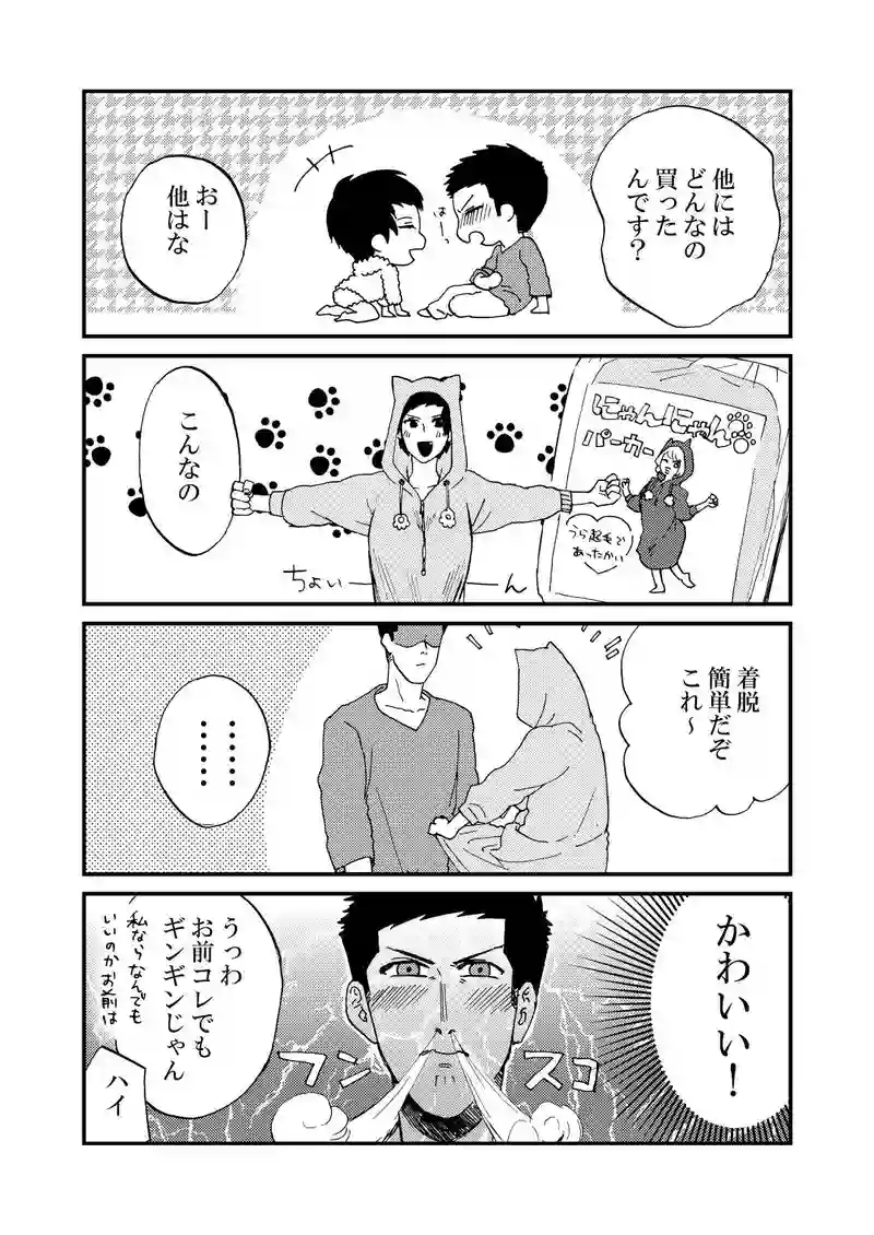 11話　シズさんの生態②