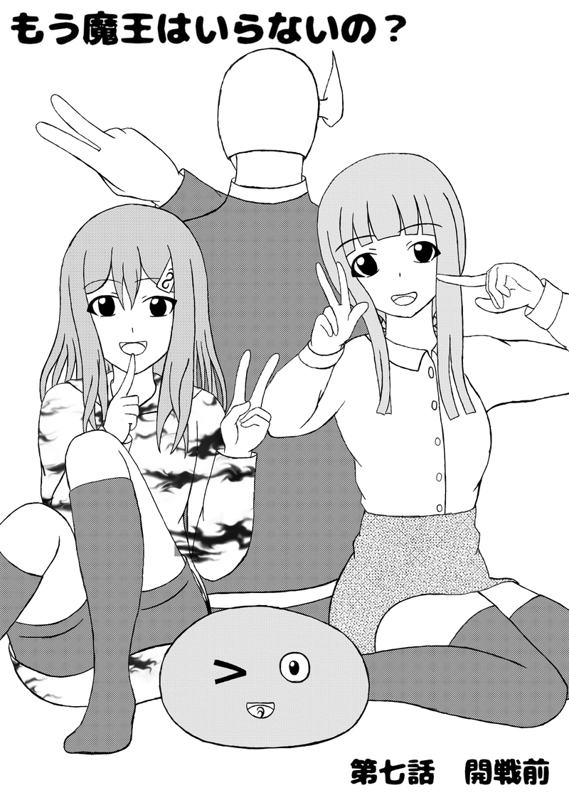 第七話　開戦前