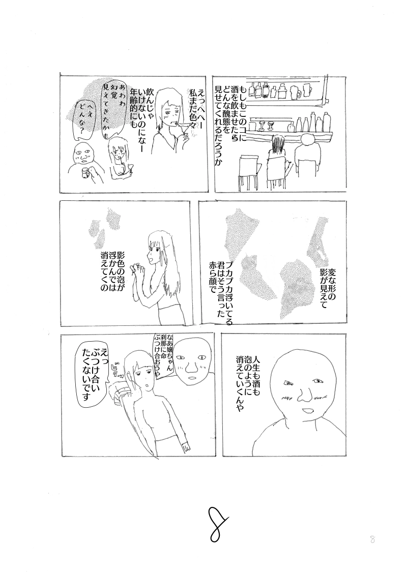 バッカナール！