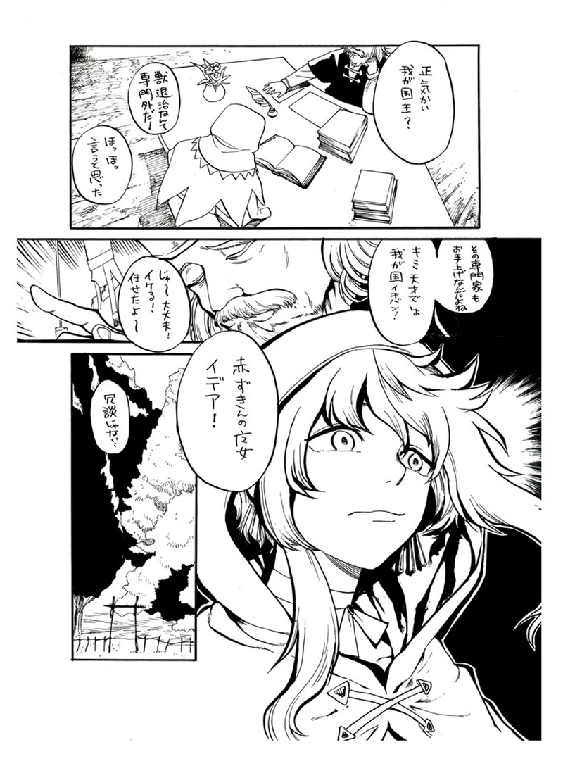 赤ずきんと狩人の森