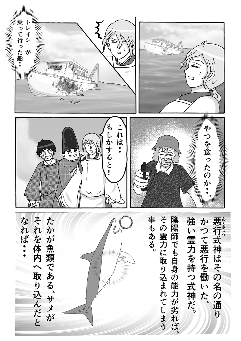 最終話　最強の陰陽師