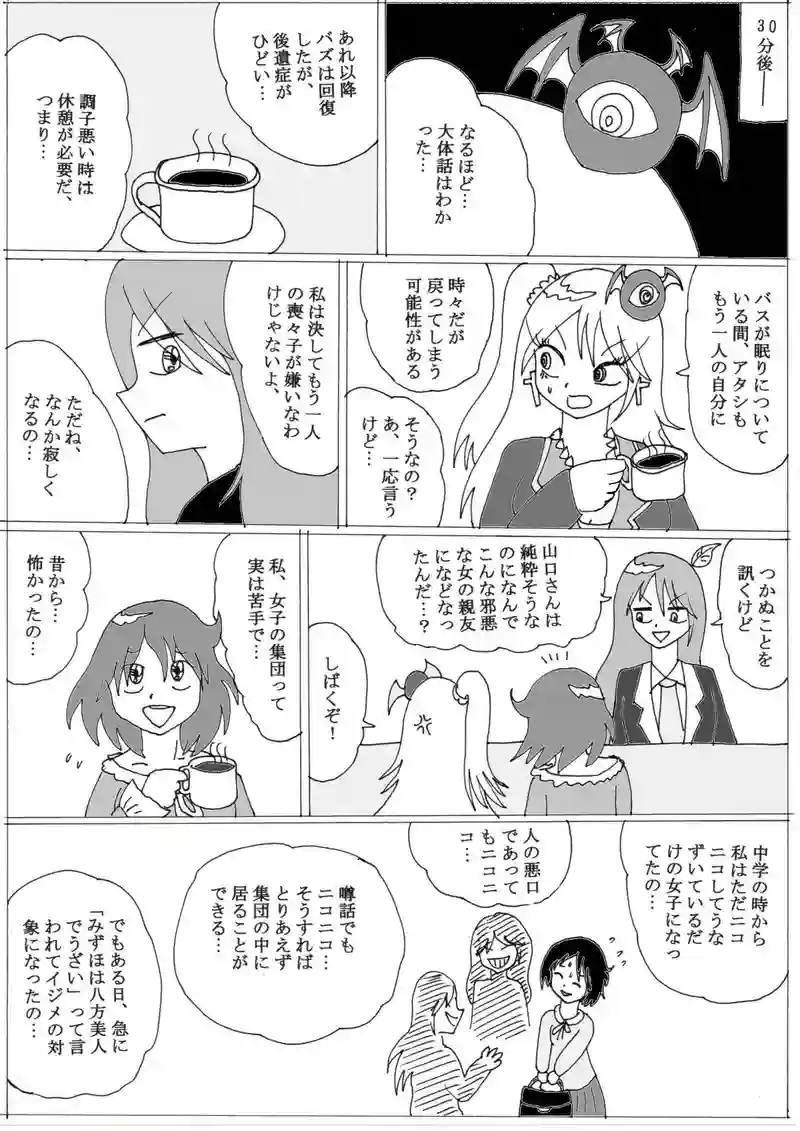 第６話最終回「通夜喪々子の消失」の巻