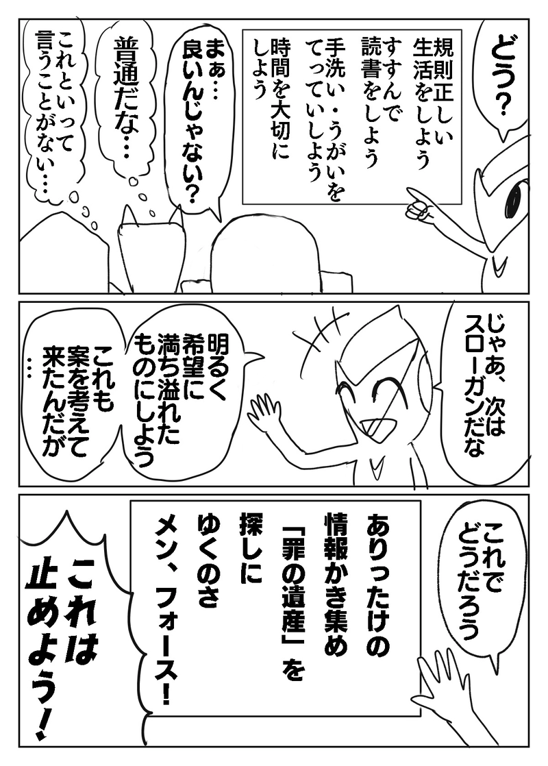 第3話/計画を立てるのも計画のうち②