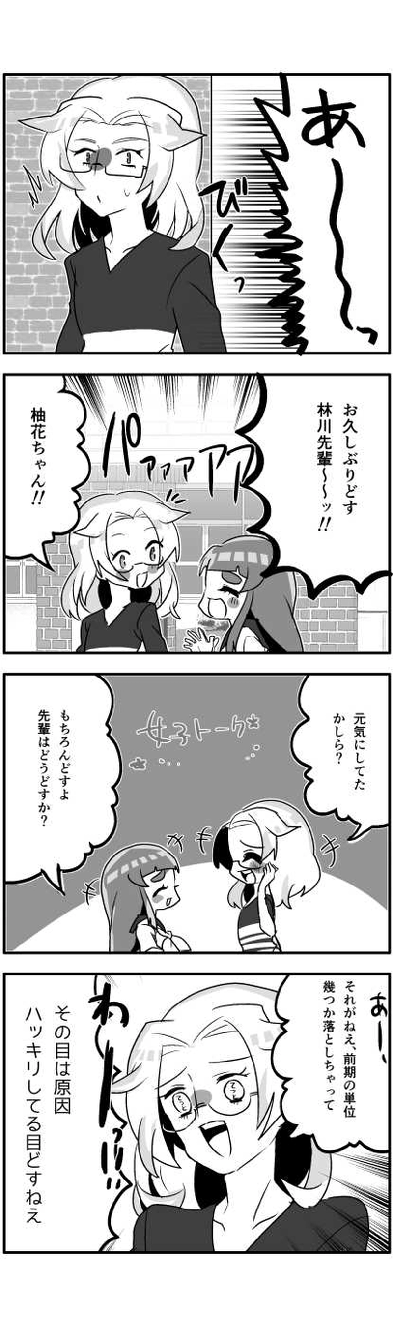 せんぱい！◎でいず