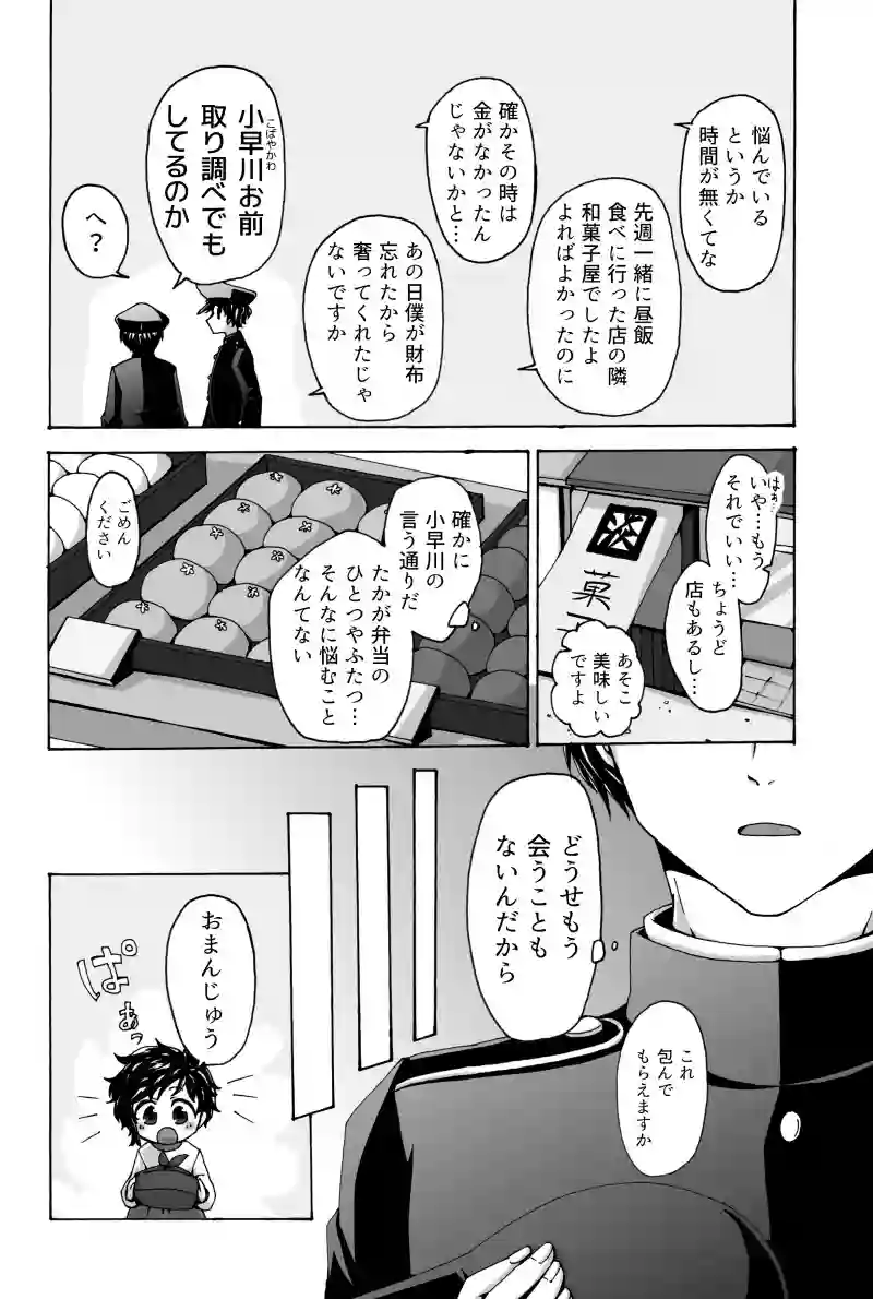 第五話『片道書簡』