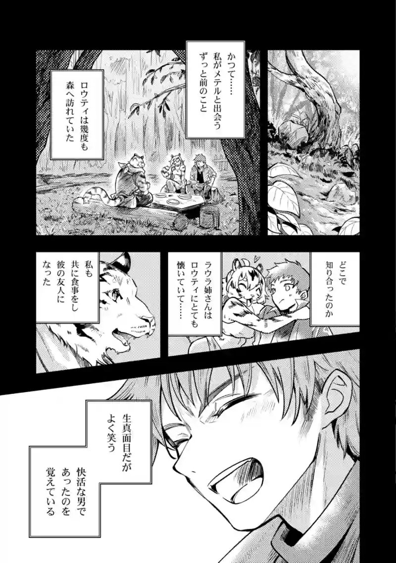 38話　それぞれの交差点