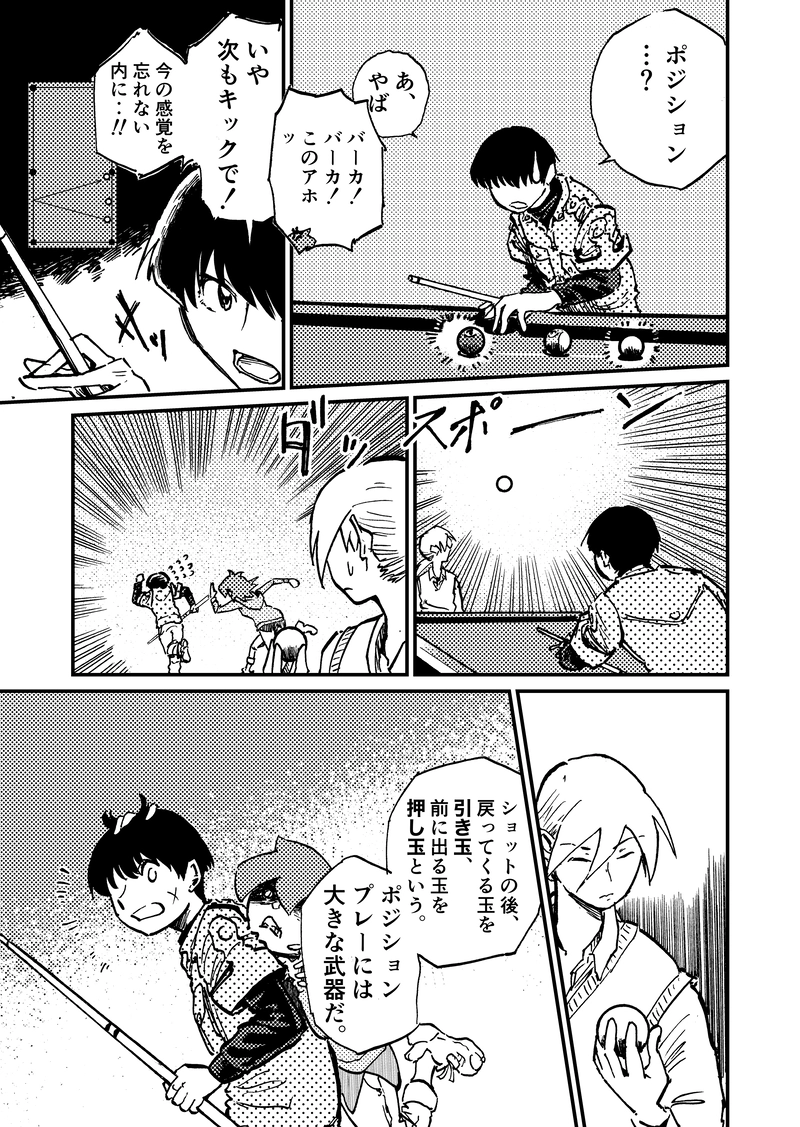 ep3「スタイル」