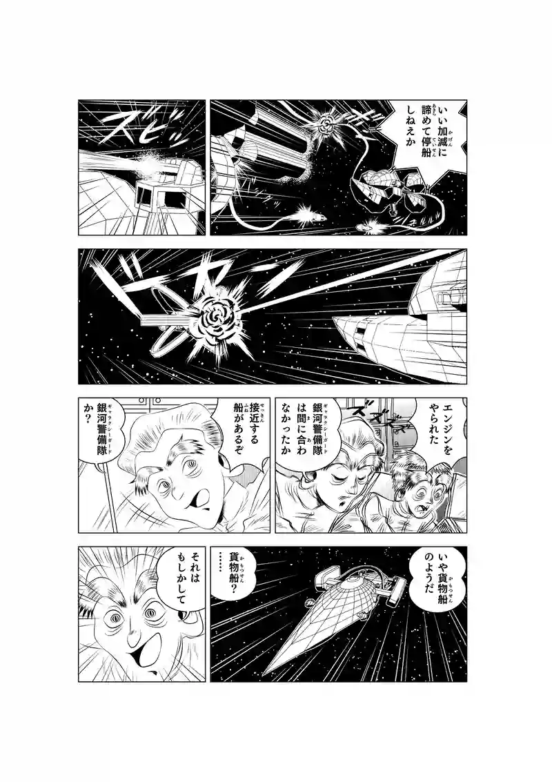 第ニ話 「地球人の街」