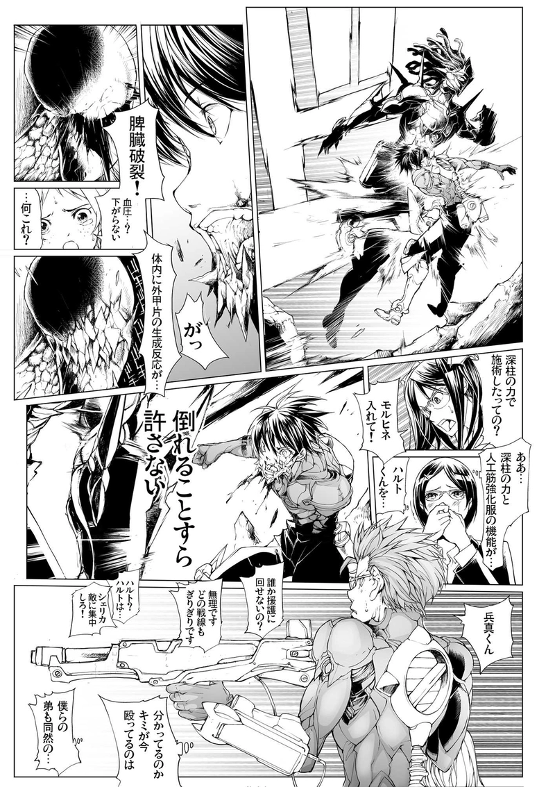 第38話　血破格闘戦（サンプル）