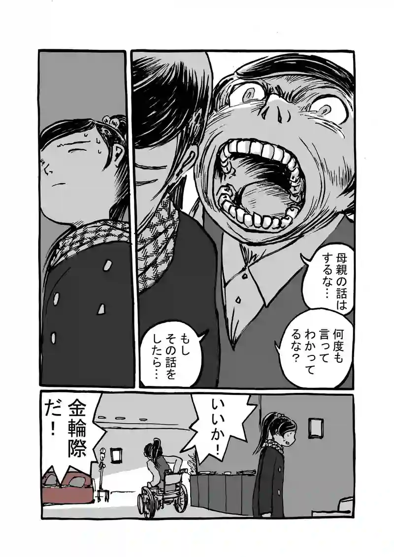 十八話目「変容」
