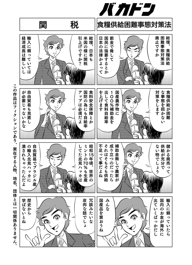 第十一話「食糧供給困難事態対策法」 第十二話「関税」