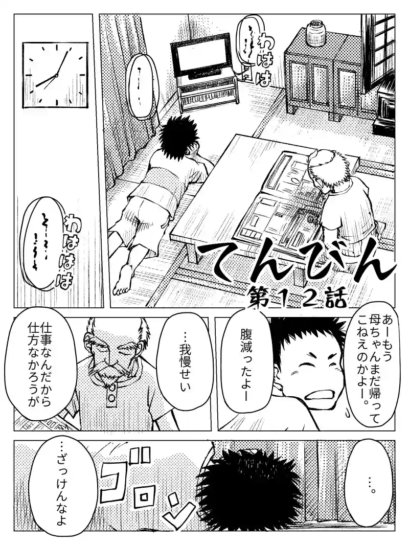第１２話