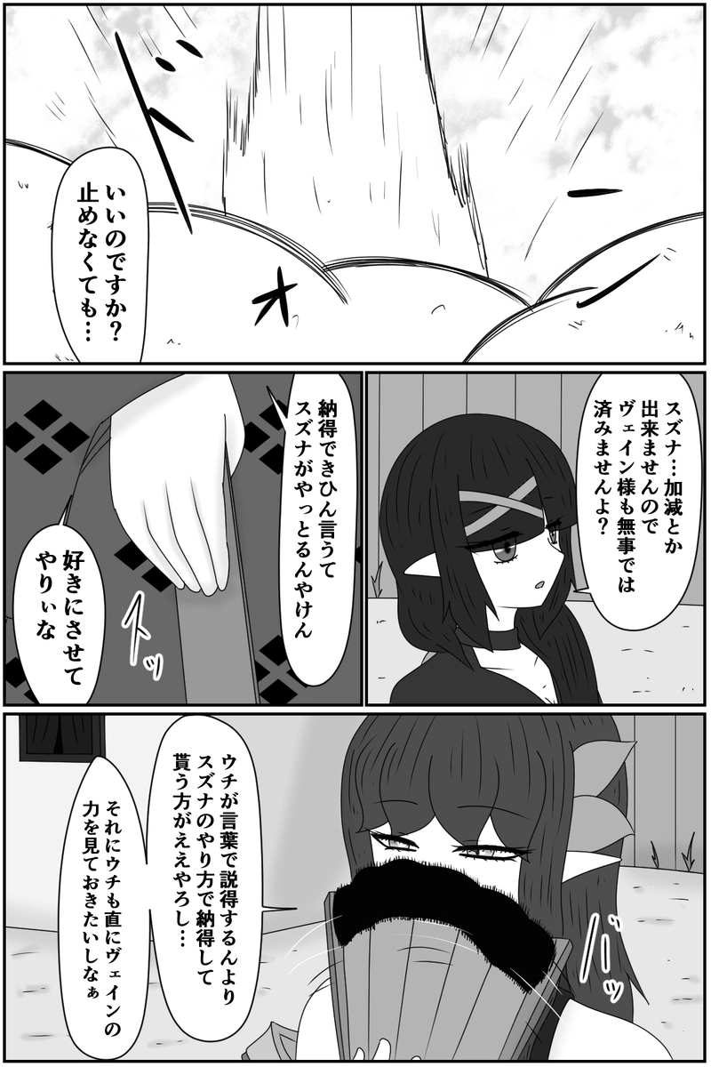 第九章：忠実な欲望と終わりの輪廻(５)