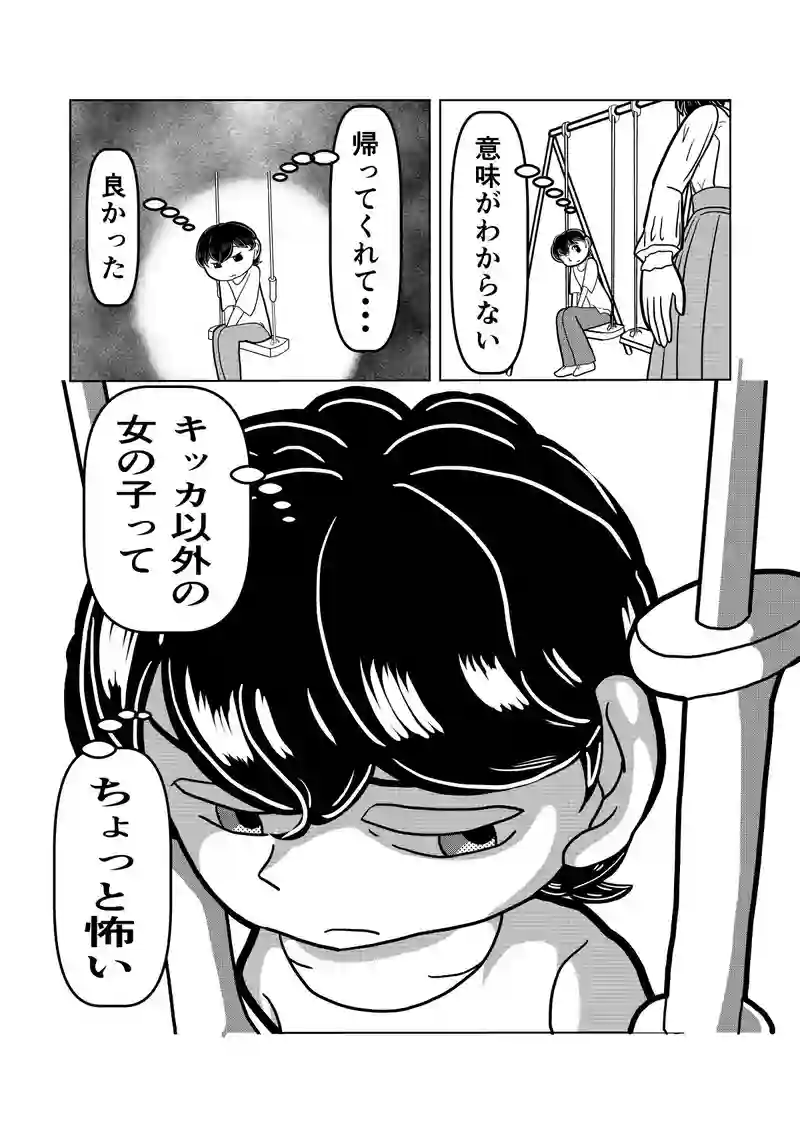 嫉妬心