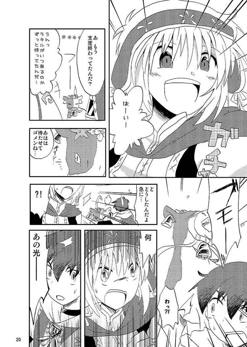Libra Chapter04 少年は大地を駆ける