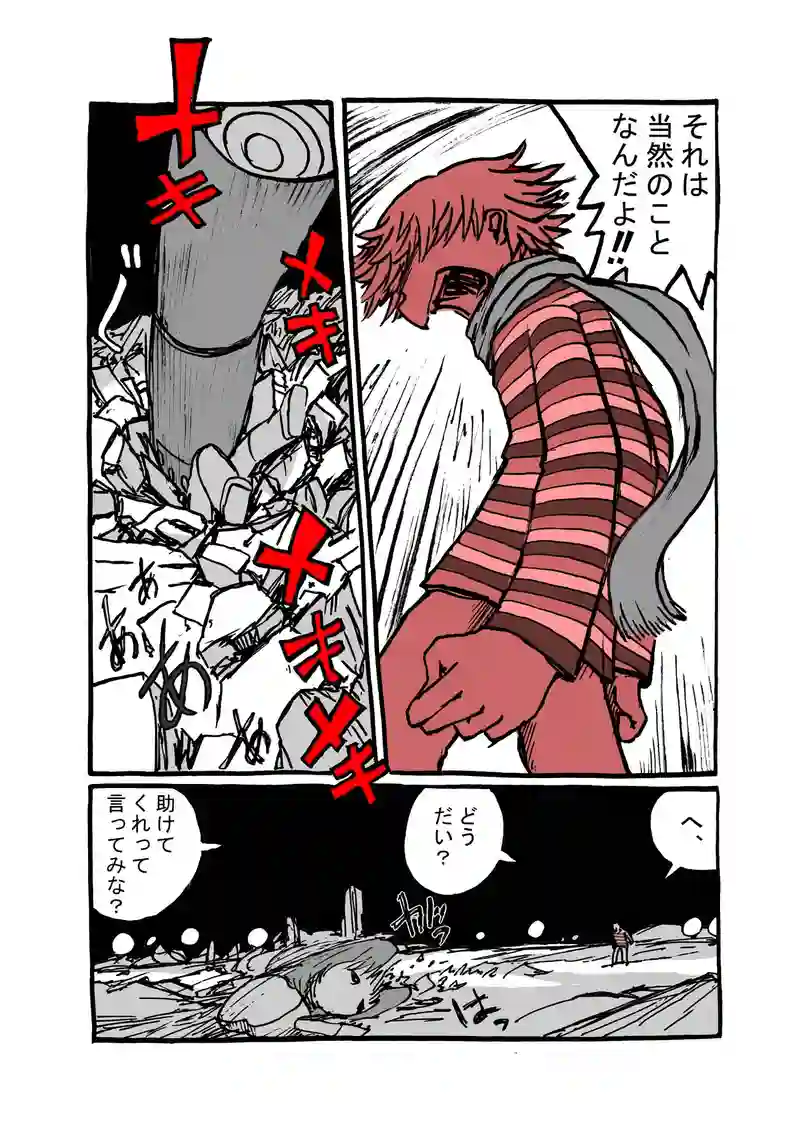 十八話目「変容」