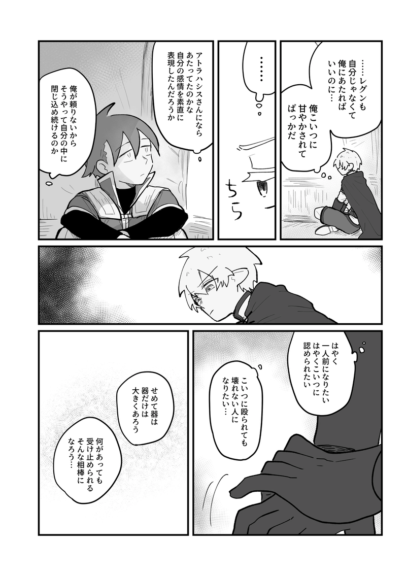 第八話　片割れ