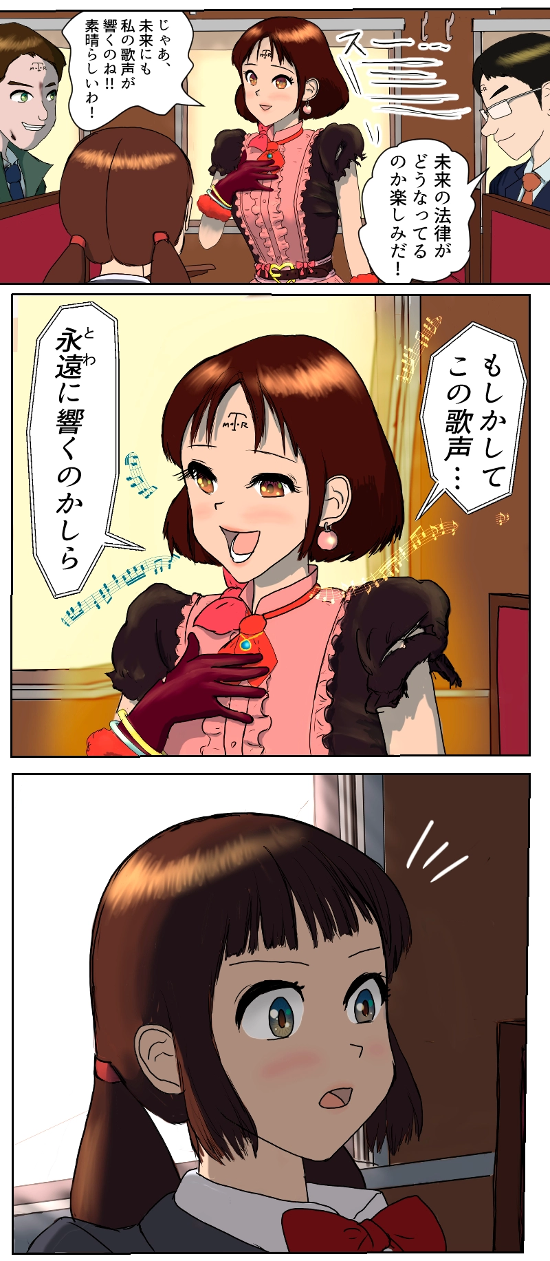 第5話　響輝星の影と不法投棄さっち