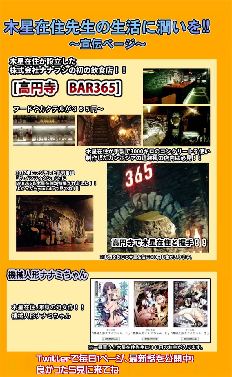 【64話】祝単行本化WEB漫画「機械人形ナナミちゃん」