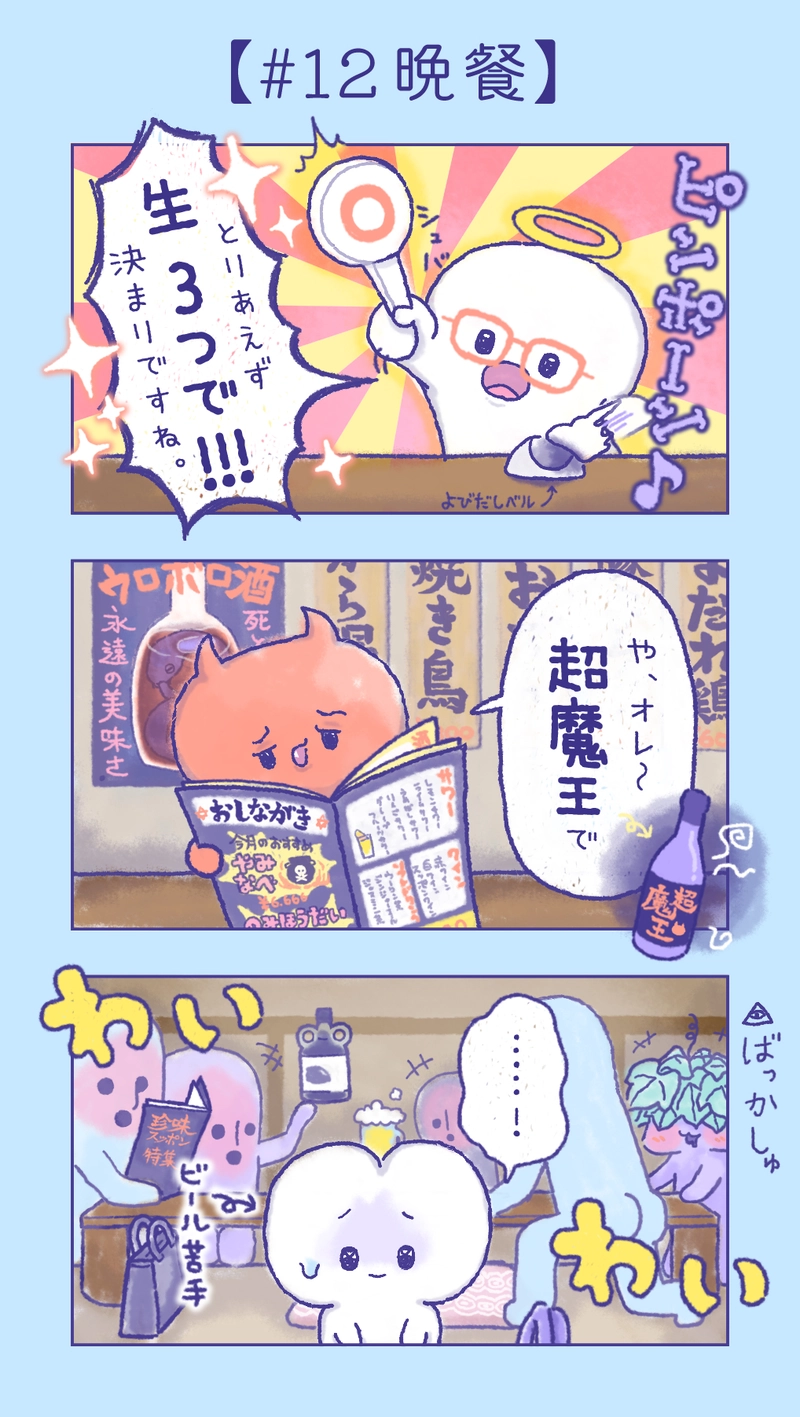 かみがみん　8話〜14話