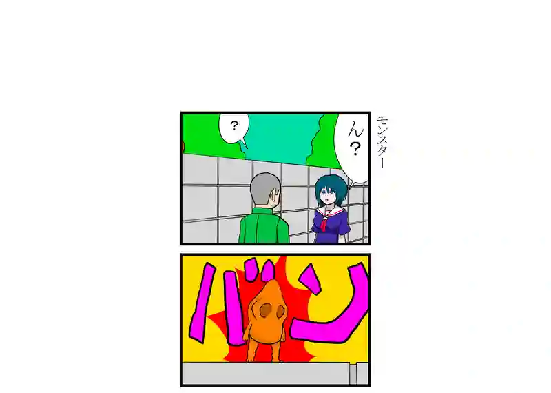 モンスター